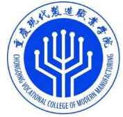 重庆现代制造职业学院