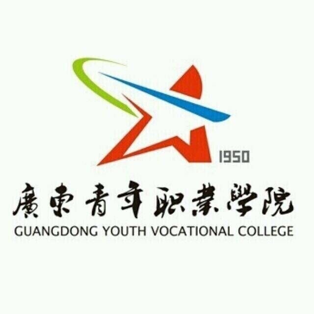 广东青年职业学院