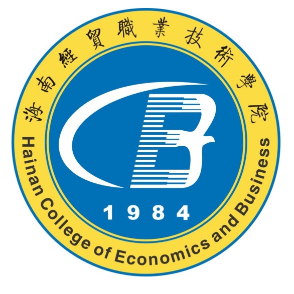 海南经贸职业技术学院