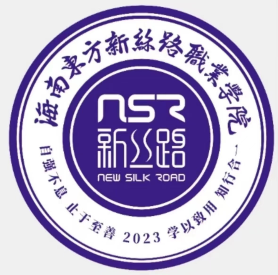 海南东方新丝路职业学院