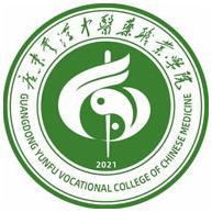 广东云浮中医药职业学院