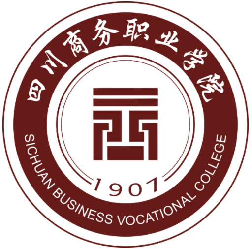 四川商务职业学院