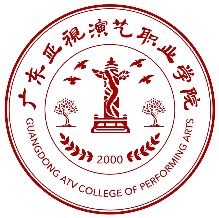 广东亚视演艺职业学院