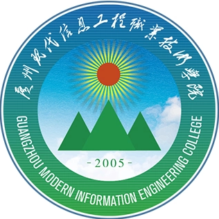 广州现代信息工程职业技术学院