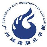 广州城建职业学院