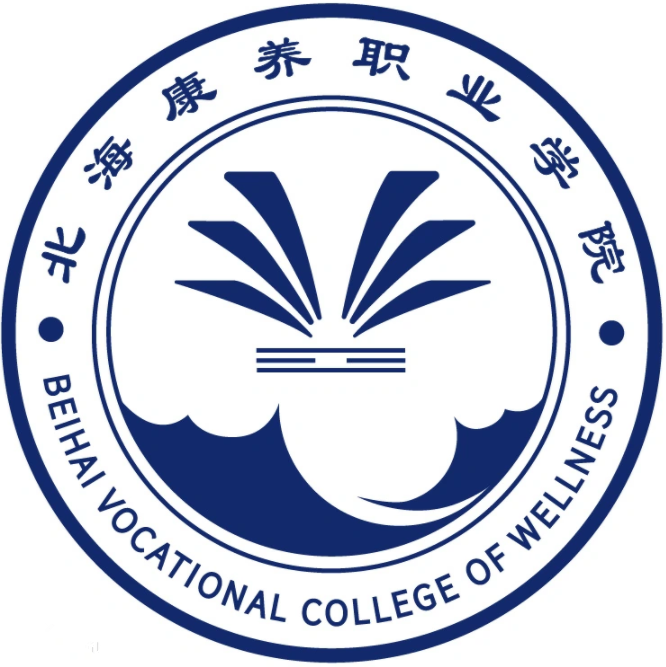 北海康养职业学院