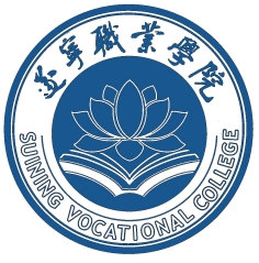 遂宁职业学院