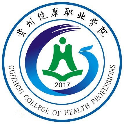贵州健康职业学院