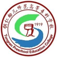 铜仁幼儿师范高等专科学校