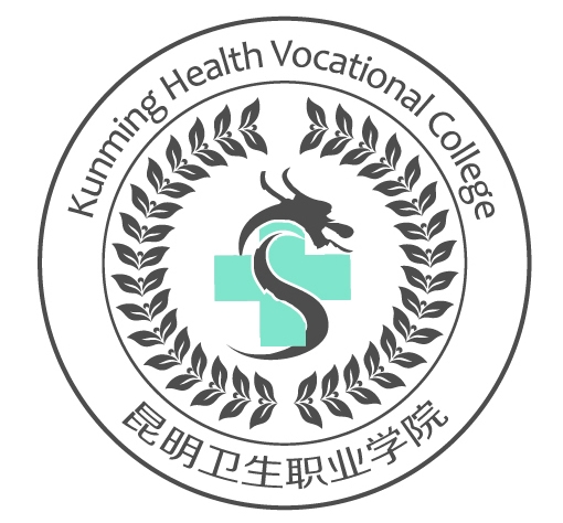 昆明卫生职业学院