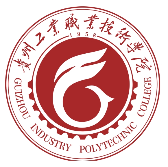 贵州工业职业技术学院