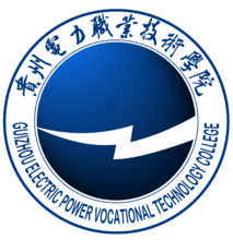 贵州电力职业技术学院