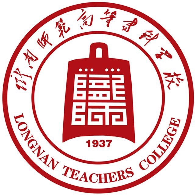 陇南师范学院