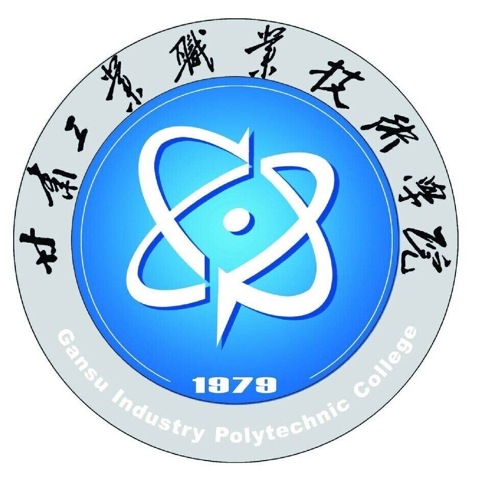 甘肃工业职业技术大学