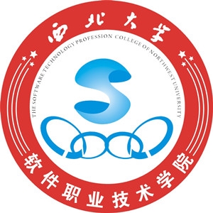 西北大学软件职业技术学院