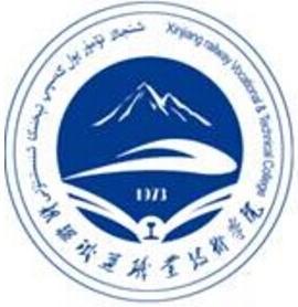 新疆铁道职业技术学院