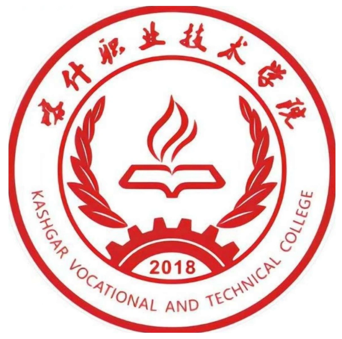 喀什职业技术学院