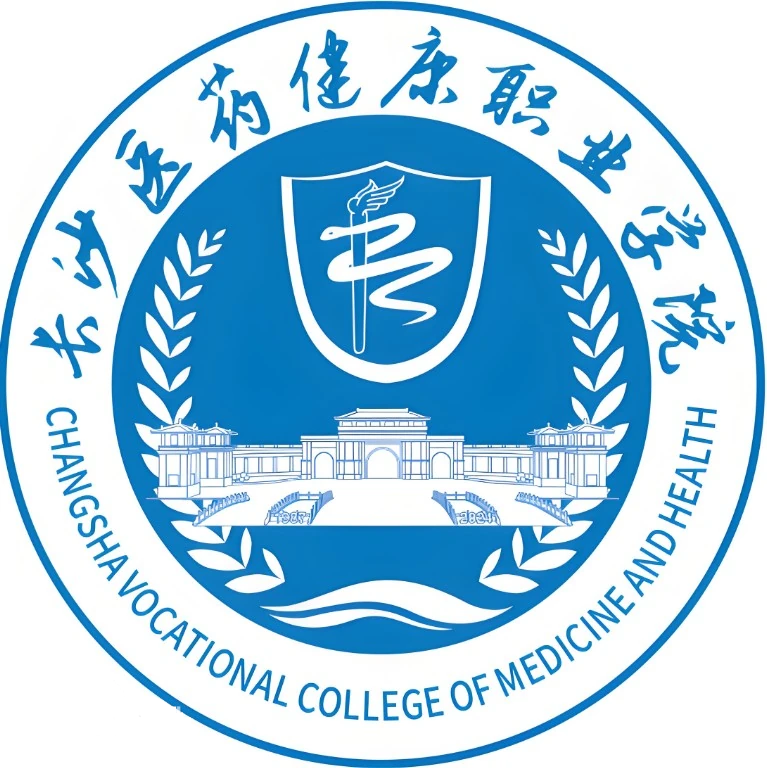 长沙医药健康职业学院