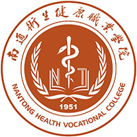 南通卫生健康职业学院