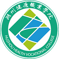 湖州健康职业学院