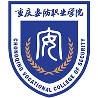 重庆安防职业学院