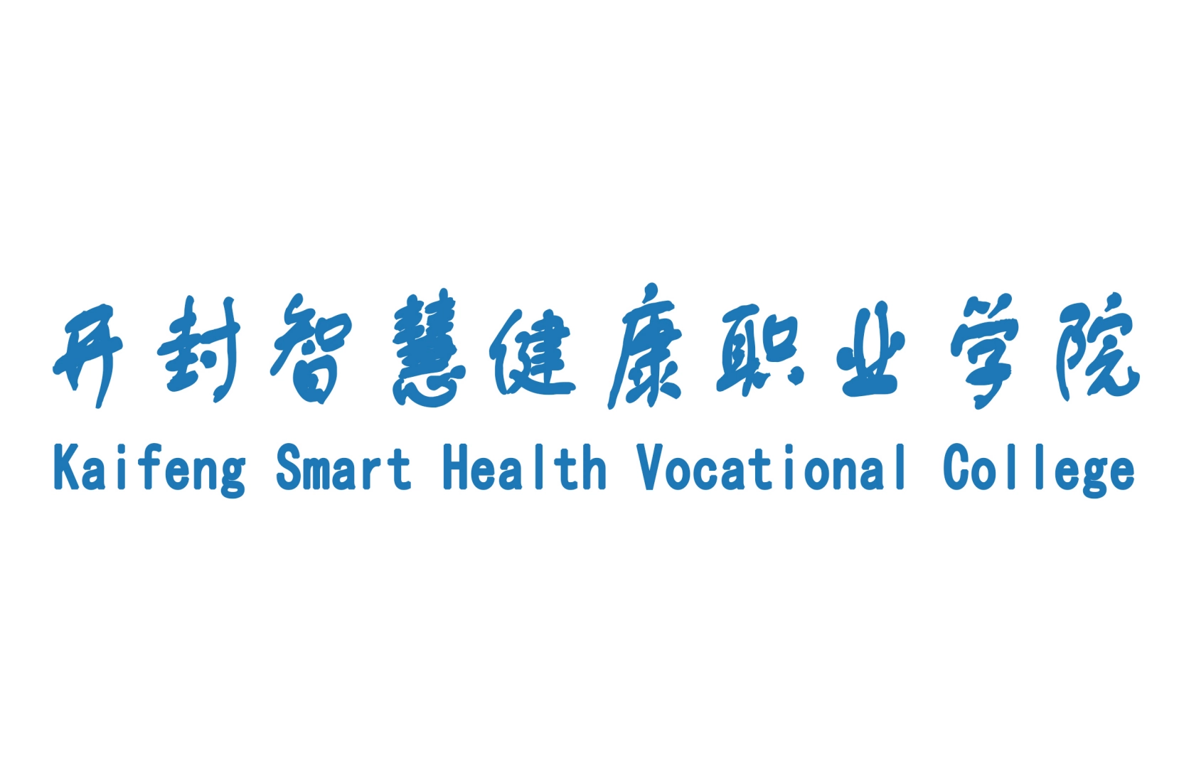 开封智慧健康职业学院