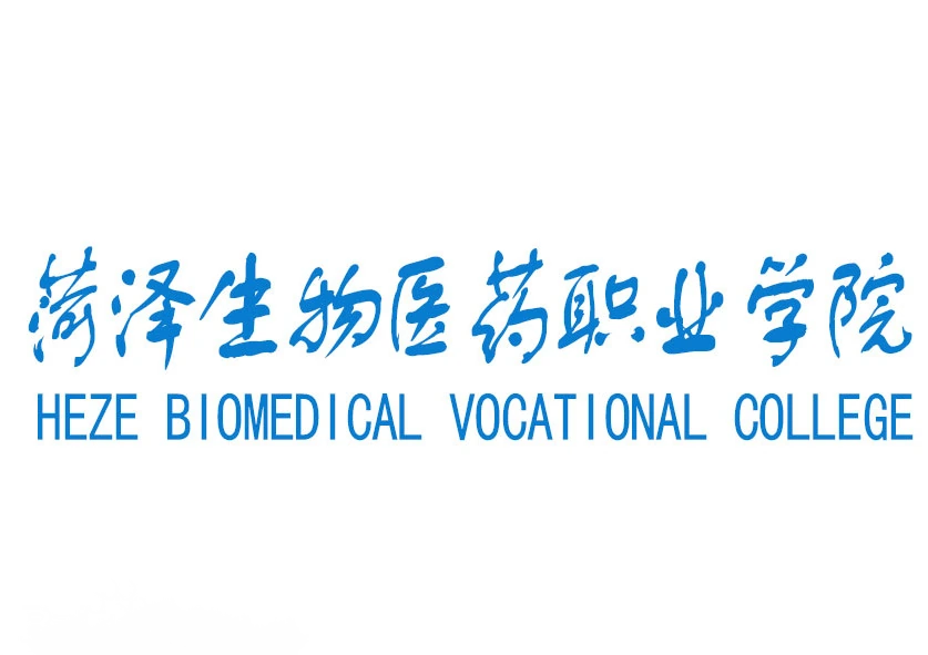 菏泽生物医药职业学院