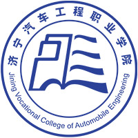 济宁汽车工程职业学院